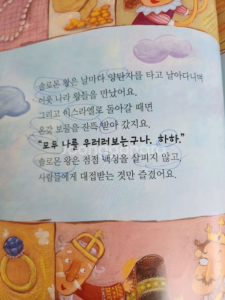책득템 한국 삐아제 지혜의 달인 탈무드 50권--4