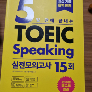 토익스피킹 제이크 노랭이 초록이 toeic