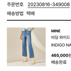 정가 465000원 / MINE 비딩 와이드 데님 55