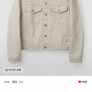 [M] 쿠어 엠보 워시드 데님 트러커 자켓