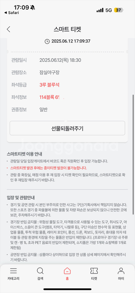 lg vs ssg 3루 블루석 114구역 6열 2연석--1