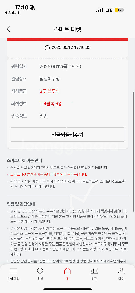 lg vs ssg 3루 블루석 114구역 6열 2연석--0