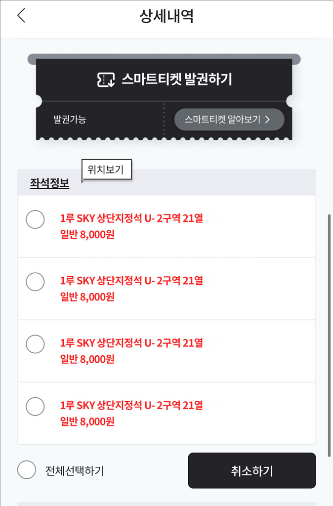 [정가양도]6/17 삼성 두산 1루 스카이 상단 4연석--0