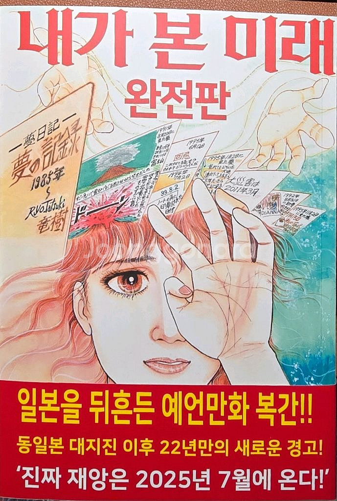 내가 본 미래 완전판(+원서)--0