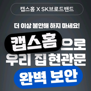 인터넷가입하면 ADT도어가드 평생무료! 거기에 현금까지