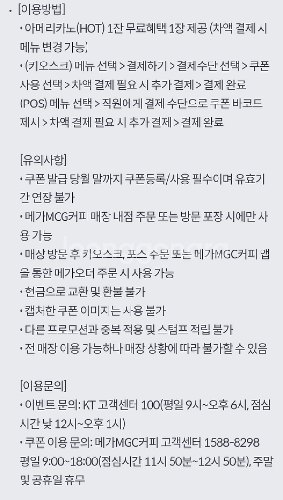 메가커피 핫 아메리카노 1000원(~6/30)--1