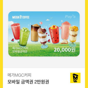 오늘구매 메가커피 2만원 기프티콘