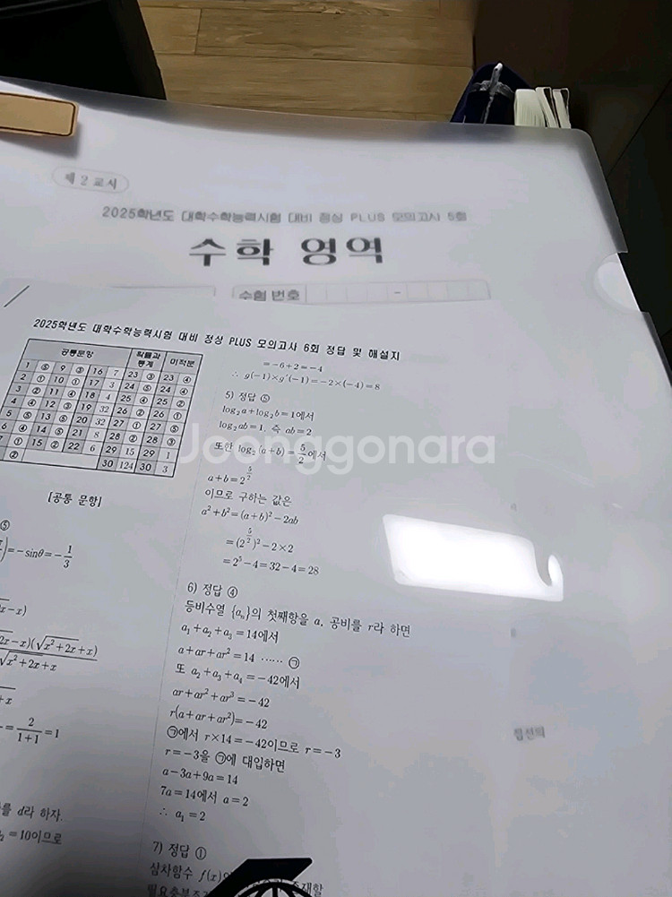 시대인재 정상 plus 수학 서바이벌 모의고사 (실모)--0