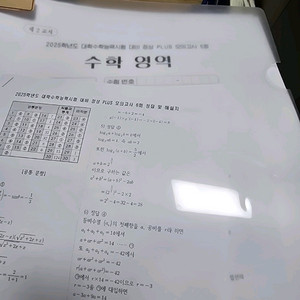 시대인재 정상 plus 수학 서바이벌 모의고사 (실모)