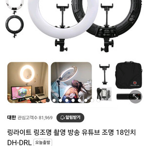 대한 방송,촬영 링라이트18인치+스트롱스탠드 판매 방송