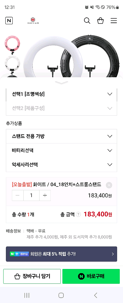 대한 방송,촬영 링라이트18인치+스트롱스탠드 판매 방송--1