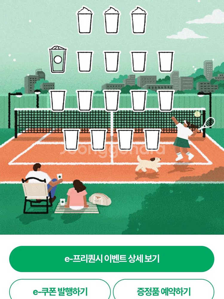 스타벅스 프리퀀시 일반--0