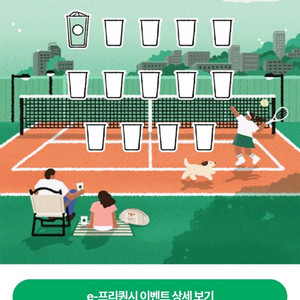 스타벅스 프리퀀시 일반
