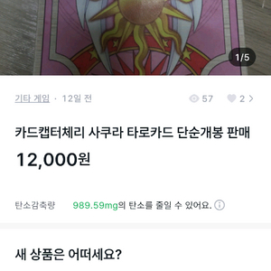카캡터 사쿠라 타로카드 단순개봉판매합니다