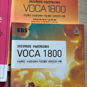 EBS 수능 연계 교재 voca 1800 수특 수완