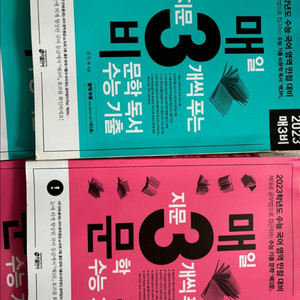 (일괄) 2023 매삼비 매삼문 비문학 문학 수능기출