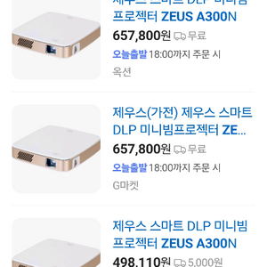 제우스 a300 빔프로젝터