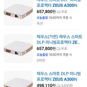 제우스 a300 빔프로젝터
