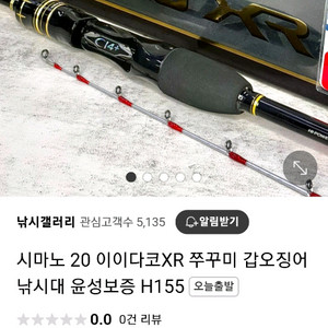시마노 이이다코 XR H155 쭈갑로드 판매합니다 ~