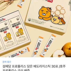 [미개봉] 설혜담 프로폴리스 담은 배도라지스틱 2BOX