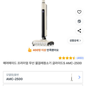 에어메이드 무선 물걸레 청소기 글라이드s
