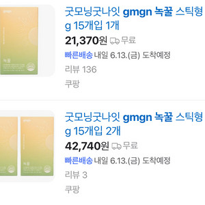 [미개봉] 굿모닝굿나잇 GMGN 녹꿀 2BOX 일괄
