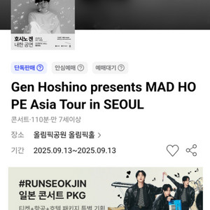 호시노겐 d구역 무대쪽 통로 양도합니다