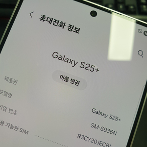 갤럭시S25플러스 실버색상 S급