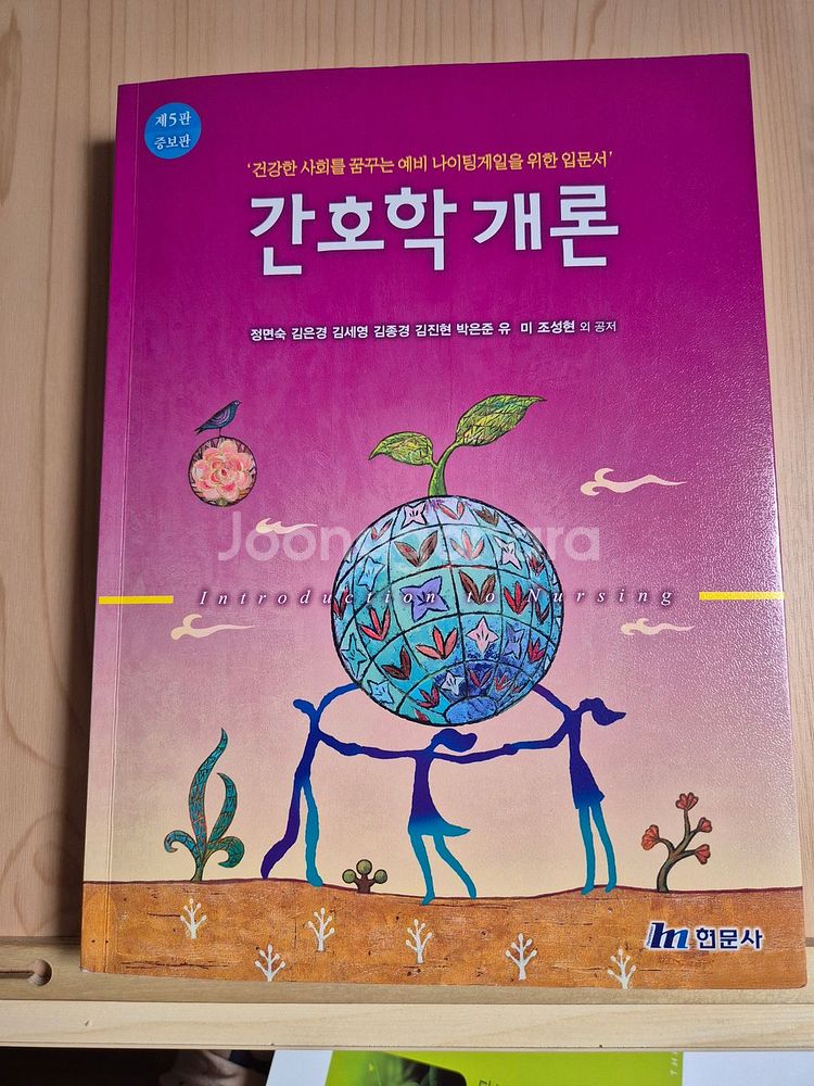 간호학개론,인간성장발달 전 생애 접근 새책 25년도--0