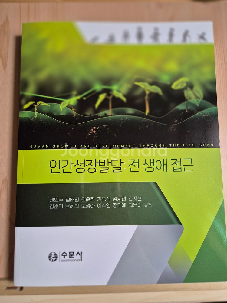 간호학개론,인간성장발달 전 생애 접근 새책 25년도--1