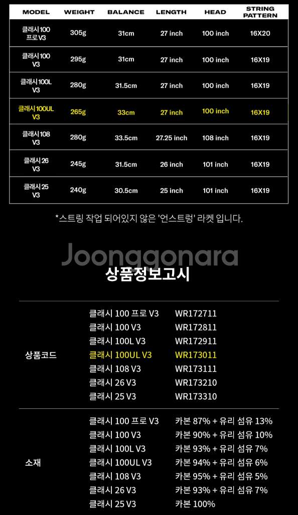 윌슨 클래시 100ul v3 테니스 라켓--3