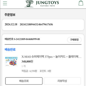 정토이즈 슈퍼제이맥 375pcs 블록 세트
