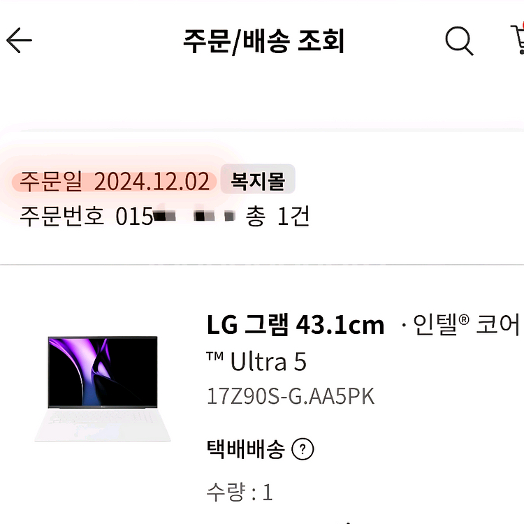 LG 그램 17인치 울트라 5 (24년형) 풀박스--6