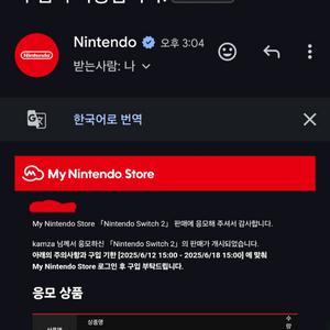 닌텐도 스위치 2 당첨 양도합니다!