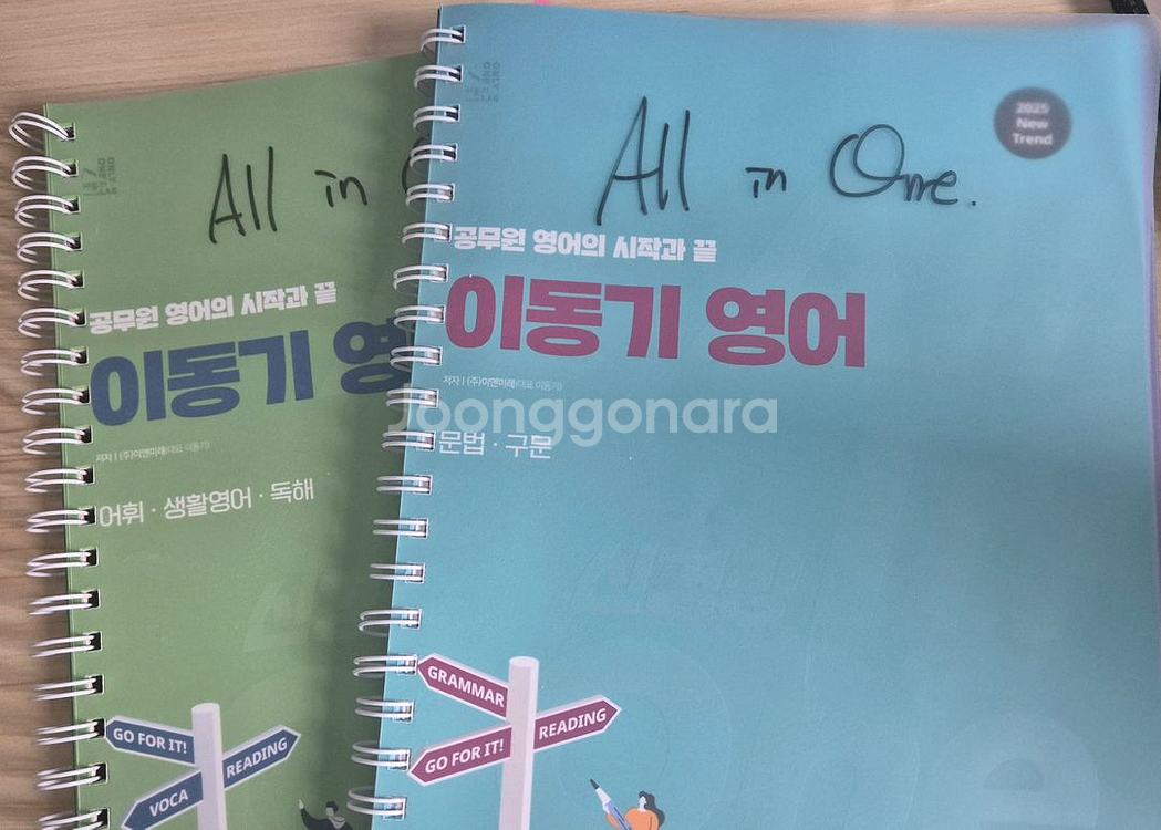공단기 이동기 영어 올인원 기본이론 책 판매--0