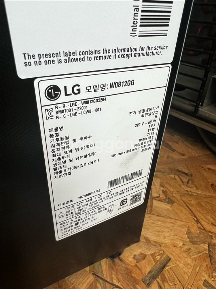 LG 와인냉장고 W0812GG--1
