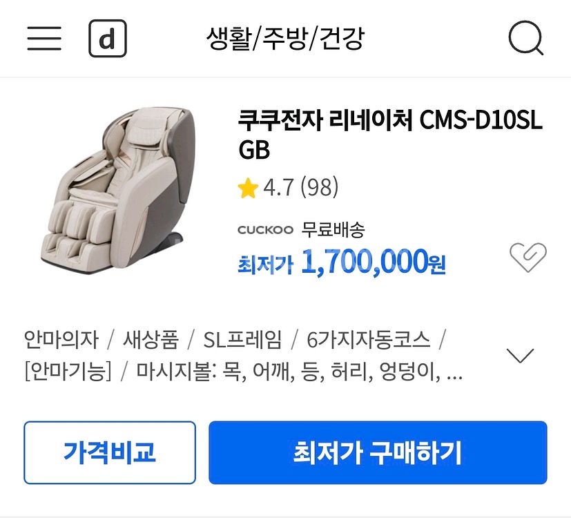 쿠쿠 리네이처 안마의자 새상품급--1