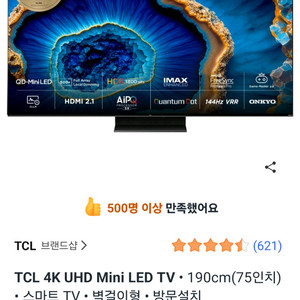 TCL 75C755 75인치 4K Mini LED TV