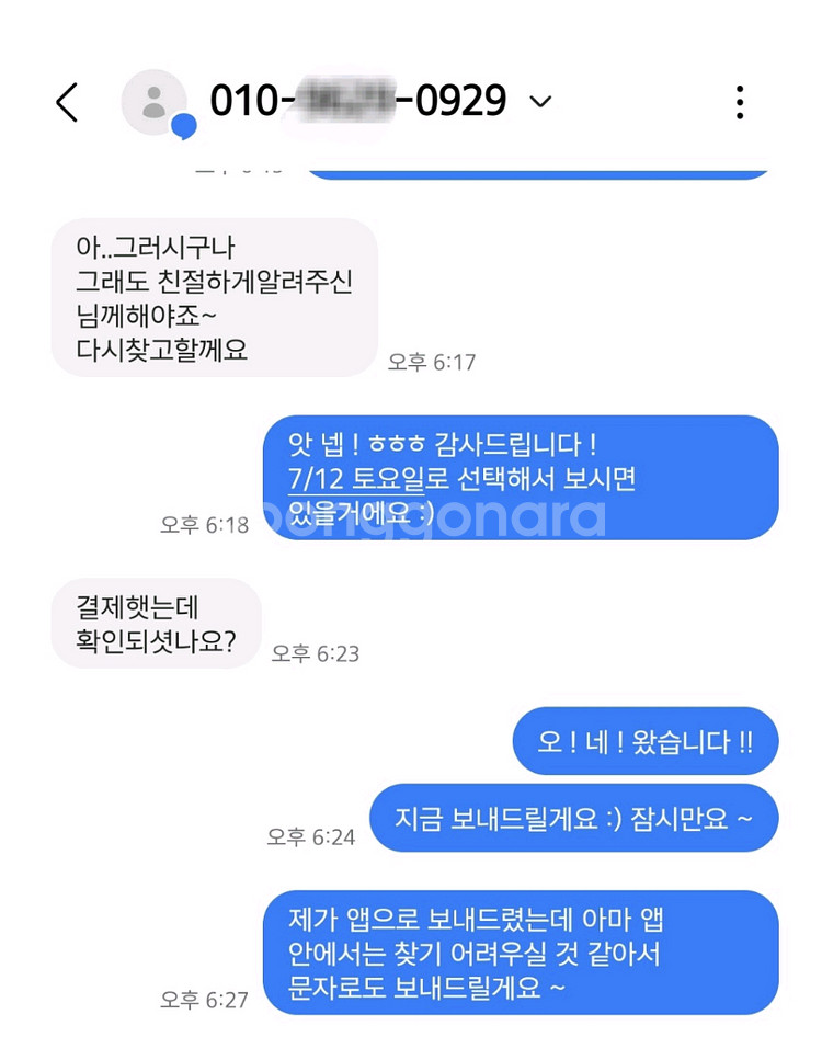 뮤지컬 멤피스 이창섭 정선아 7월 12일 14:00 중--1
