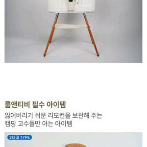 룸앤티비 리모컨 거치대(새상품)