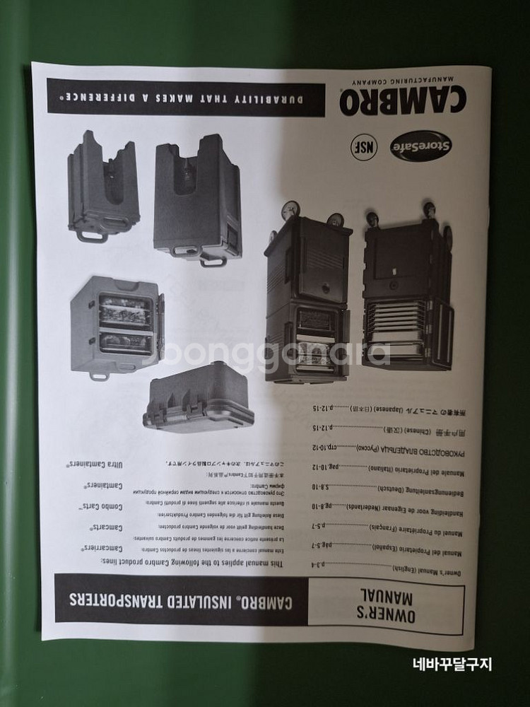 캠브로 냉온 냉장 푸드컨테이너--5