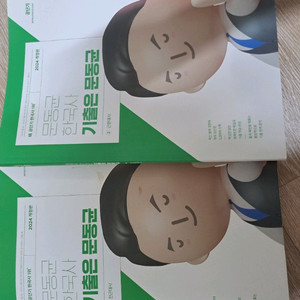2024 문동균 기출문제집팝니다.