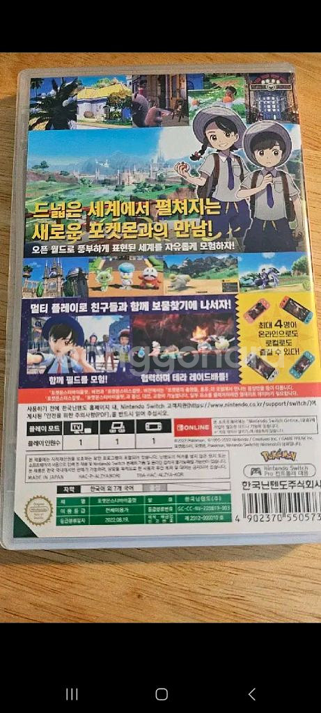 닌텐도스위치 포켓몬스터 바이올렛--2