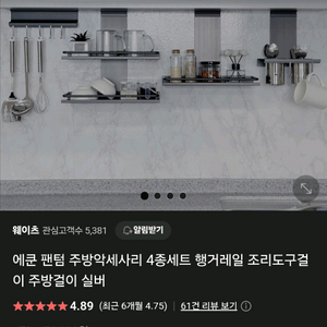 주방레일, 행거레일 4종세트 에코 팸 주방레일