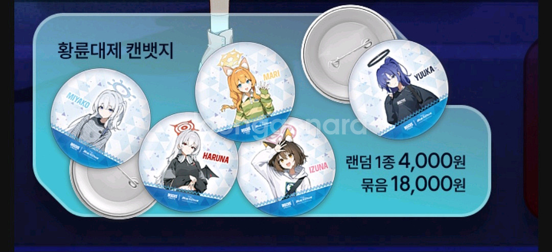 (구함글) 블루아카이브 무신사콜라보 굿즈 구합니다--0