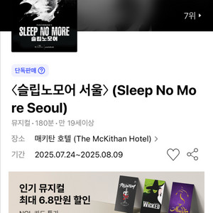슬립노모어 티켓 구해요!!