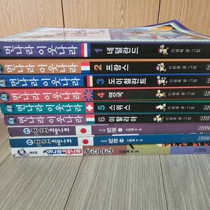 먼나라 이웃나라 시리즈 1-9권