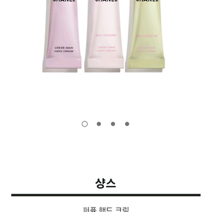샤넬 샹스 핸드크림