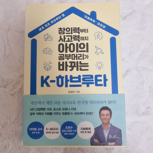 하브루타 대화법 문제해결력 토론