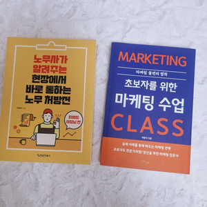 마케팅책 노무책 자영업 노무사